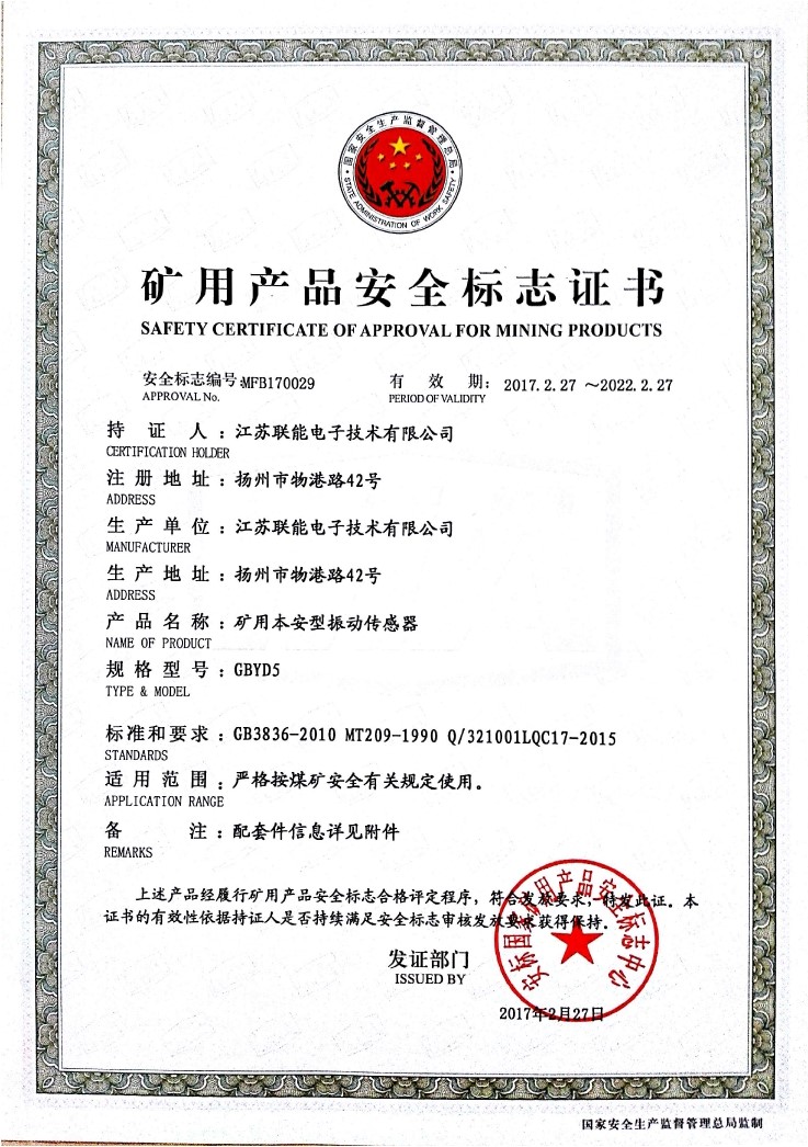 在Dafa888手機(jī)版登錄全體員工的共同努力下，我司于2017年2月27號(hào)取得了安標(biāo)國(guó)家礦用產(chǎn)品安全標(biāo)志中心下發(fā)的《礦用產(chǎn)品安全標(biāo)志證書(shū)》。至此，我公司有了生產(chǎn)本安型振動(dòng)傳感器的安全證書(shū)，為公司本安型振動(dòng)傳感器開(kāi)拓了新的市場(chǎng)。現(xiàn)有的本安型振動(dòng)傳感器名稱(chēng)為GBYD5。安標(biāo)證書(shū)的編號(hào)為：MFB170029。  歡迎新老客戶(hù)咨詢(xún)洽談！電話(huà)0514-87348687。